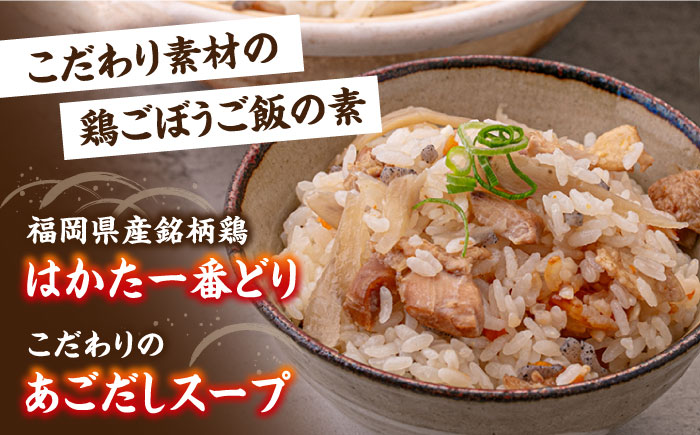 【全6回定期便】福岡県産米 夢つくし 300g×4袋 + 鶏ごぼうご飯の素 ×4袋 セット《築上町》【有限会社ファインリョーコク】 [ABCO007] 70000円 7万円