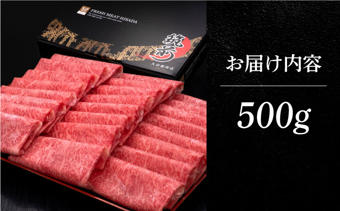 A4ランク以上 博多和牛 特選ロース 薄切り 500g《築上町》【久田精肉店】 [ABCL056] 25000円  25000円 