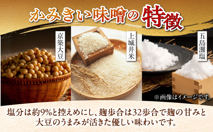 かみきい味噌　熟成こくうま味噌　1kg × 3袋　《築上町》【上城井ふれあい協議会　味噌部会】 味噌 みそ [ABDK002]