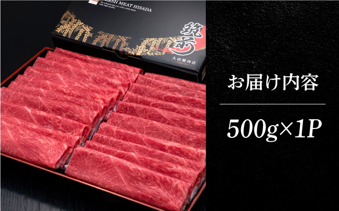 A4ランク以上 博多和牛 上赤身薄切り 500g モモ / 肩《築上町》【久田精肉店】 [ABCL125] 16000円  16000円 