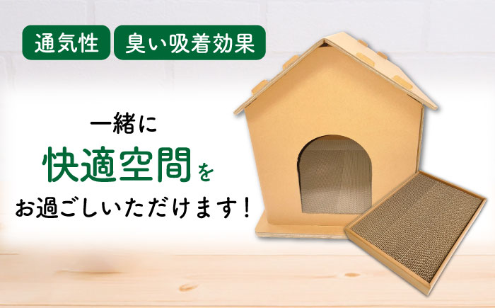 【組み立て簡単】ダンボール 使用！！ 猫ちゃんハウス & 爪とぎセット《築上町》【ニッポー紙器株式会社】 [ABCI003] 21000円  21000円 