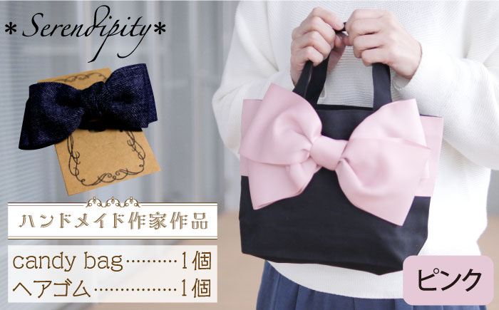 【ハンドメイド作家作品】candy bag ( ピンク ) & ヘアゴム 1個 セット 《築上町》【＊serendipity＊】 [ABAS006] 20000円 2万円 20000円 2万円