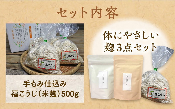 【令和6年10月発送予約】福こうじ ( 生こうじ ) & こうじ 水の素 ( 米麹パウダー + 発芽玄米麹パウダー )【まんがいいセット】《築上町》【安部味噌製造所】 [ABAF007] 12000円  12000円 