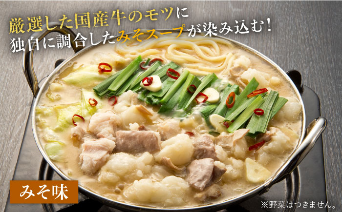 博多の味本舗　国産牛博多もつ鍋　食べ比べパーティーセット(味噌味・醤油味各2セット)《築上町》【博多の味本舗】 [ABCY023] 41000円 4万1千円