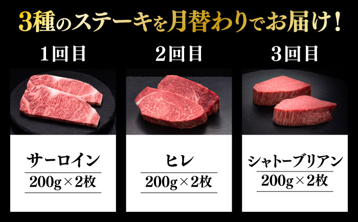 【全3回定期便】博多和牛 食べ比べ ステーキ 定期便 ( サーロイン /  ヒレ /  シャトーブリアン ) 《築上町》【久田精肉店】 肉 和牛 牛 精肉 [ABCL139]