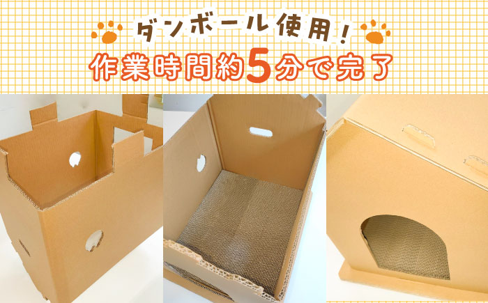 【組み立て簡単】ダンボール 使用！！ 猫ちゃんハウス 《築上町》【ニッポー紙器株式会社】 [ABCI001] 17000円  17000円 