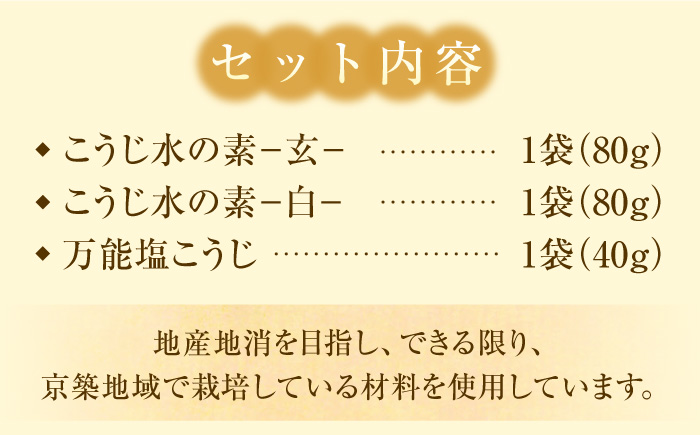 こうじ縁 「 こうじ 水の素 & 万能 塩こうじ セット 」《築上町》【安部味噌製造所】 [ABAF013] 11000円  11000円 