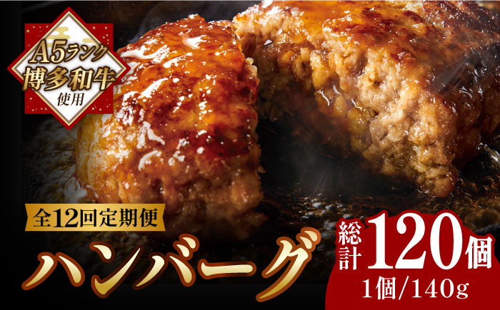 【全12回定期便】【溢れる肉汁！】博多和牛 お肉屋さんの手ごね 特上 ハンバーグ 10個《築上町》【株式会社MEAT PLUS】 [ABBP075] 132000円  132000円 