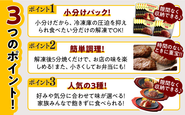 ジョイフル ハンバーグ スペシャル 詰め合わせ 3種 30個セット 《築上町》【株式会社　ジョイフル】 [ABAA011] 19000円  19000円 