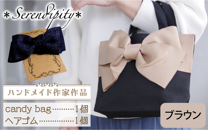 【ハンドメイド作家作品】candy bag ( ブラウン )& ヘアゴム 1個 セット《築上町》【＊serendipity＊】 [ABAS014] 20000円 2万円 20000円 2万円