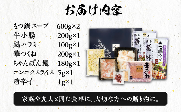 博多華味鳥 博多もつ鍋 鶏はらみ セット 3~4人前 《築上町》【トリゼンフーズ】博多 福岡 鍋 鶏 もつ もつ鍋  [ABCN004] 13000円 1万3千円