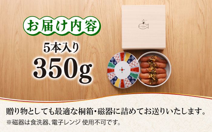 【贈答】無着色 ゆず明太子 5本(350g) 桐箱・磁器入り《築上町》【有限会社フィッシャーマンズクラブ】 明太子 めんたい [ABCU010] 24000円 2万4千円