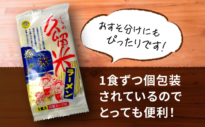 久留米ラーメン 20食セット（福岡名物豚骨ラーメン）本格派こだわり半生めん《築上町》【株式会社マル五】 [ABCJ002] 14000円 1万4千円