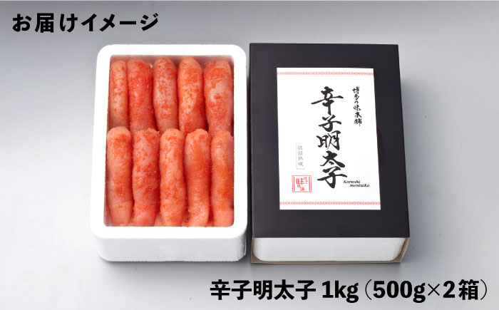 博多の味本舗　無着色　厳選辛子明太子　1kg(500g×2箱)《築上町》【博多の味本舗】 [ABCY007] 16000円 1万6千円