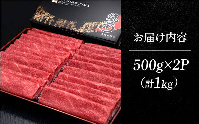 A4ランク以上 博多和牛 上赤身 薄切り 1kg モモ / 肩《築上町》【久田精肉店】 [ABCL062] 30000円 3万円 30000円 3万円