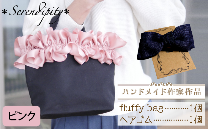 【ハンドメイド作家作品】fluffy bag ( ピンク )& ヘアゴム 1個 セット《築上町》【＊serendipity＊】 [ABAS009] 20000円 2万円 20000円 2万円