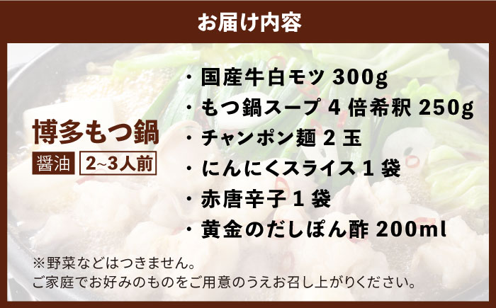 博多の味本舗　厳選国産牛博多もつ鍋《築上町》【博多の味本舗】 [ABCY012] 11000円  11000円 