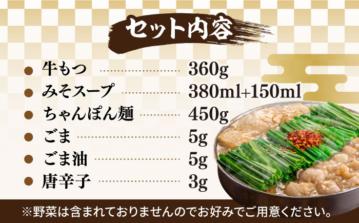 年間100万食販売！】博多もつ鍋 おおやま もつ鍋 みそ味 3人前《築上町