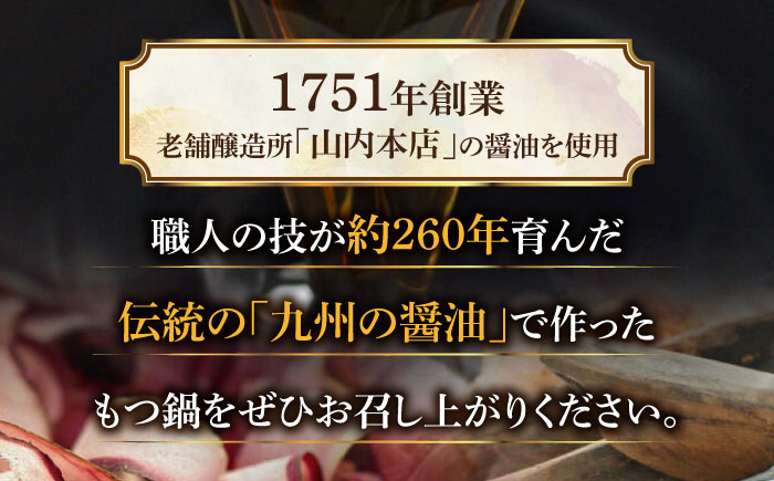 【全12回定期便】国産牛もつ1kgオーバー！和風醤油もつ鍋 10人前[牛もつ1.05kg／和風醤油スープ付]《築上町》【株式会社ベネフィス】 [ABDF066] 240000円