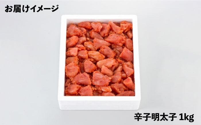 【訳あり】数量限定！辛子明太子 1kg《築上町》【博多の味本舗】 [ABCY058] 11000円  11000円 