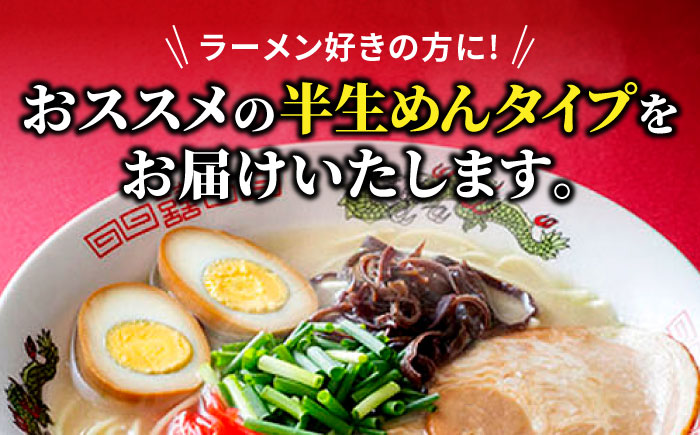 博多ラーメン 20食セット（福岡名物豚骨ラーメン）本格派こだわり 半生めん《築上町》【株式会社マル五】 [ABCJ001] 13000円 1万3千円