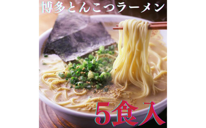 【博多辛子明太子の島本】希少国産卵・辛子明太子切れ子100ｇ・博多とんこつラーメン5食入《築上町》【株式会社島本食品】 [ABCR055]