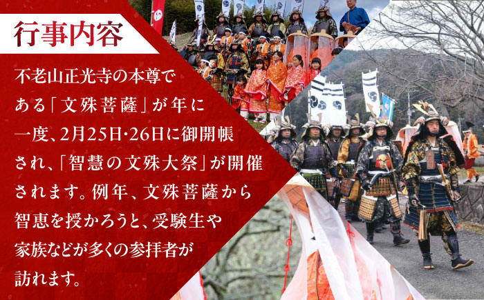 【必勝祈願】「限定5名 知恵の文殊大祭！2km練り歩き」《築上町》【NPO法人築上町観光協会】甲冑 鎧 武者 お守り 祈願 [ABAX005]