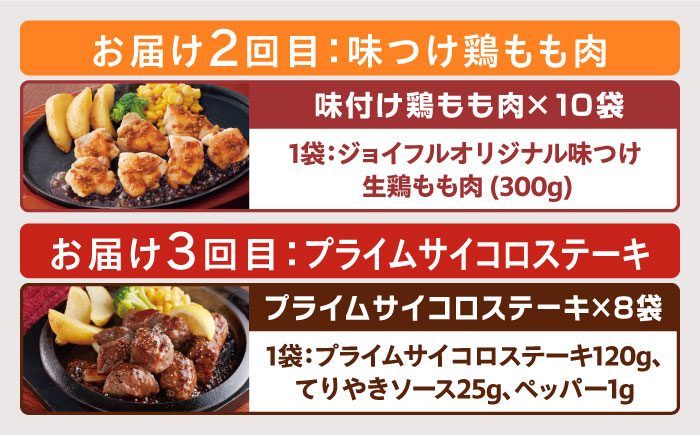 【全3回定期便】 ジョイフル スペシャル 定期便  ハンバーグ カットチキン サイコロステーキ  《築上町》【株式会社ジョイフル】 [ABAA064]