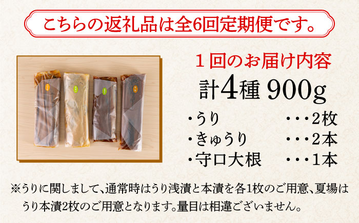 【全6回定期便】【明治神宮ご奉献品】奈良漬 「琥珀漬」900g ご家庭用 詰め合わせ 《築上町》【有限会社奈良漬さろん安部】奈良漬 奈良漬け [ABAE026] 90000円 