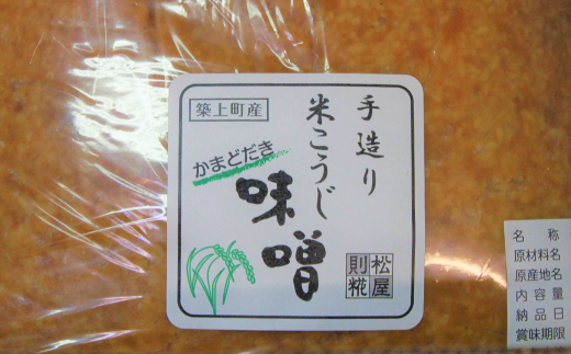 【かまどだき】 手造り 米こうじ 味噌 4kg《築上町》【則松糀屋】 [ABBQ001] 