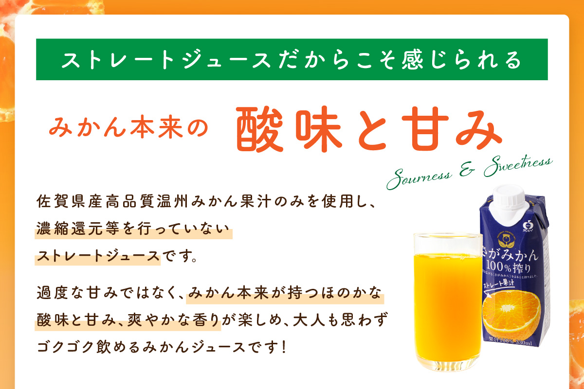 【佐賀県産温州みかん使用】 みかんジュース さがみかん100％搾り 330ml×12本入り 2箱セット A041