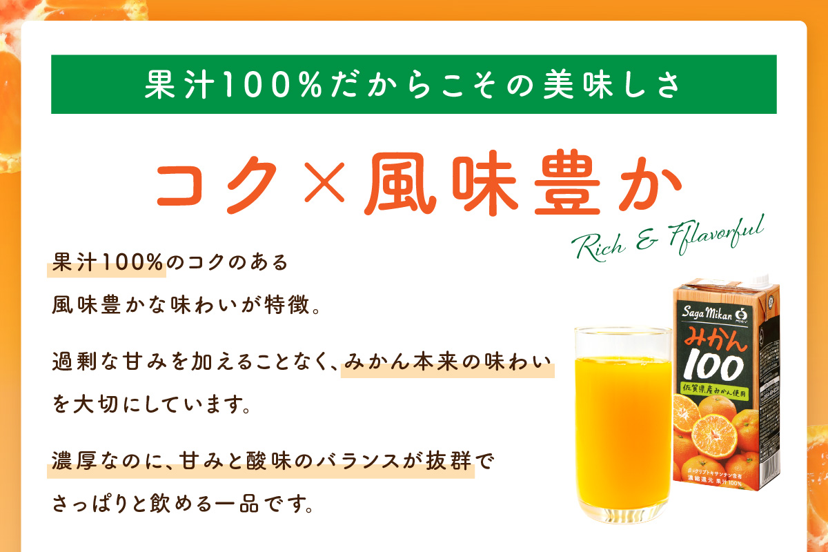 【佐賀県産温州みかん使用】 みかんジュース さがみかん100　1L×6本 果汁100% A042