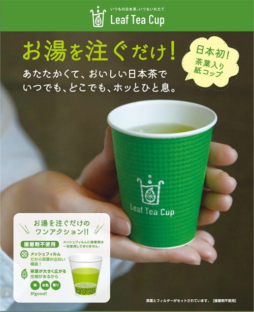 伊萬里茶 Leaf Tea Cup （茶葉入り紙コップ） ３個入 A046