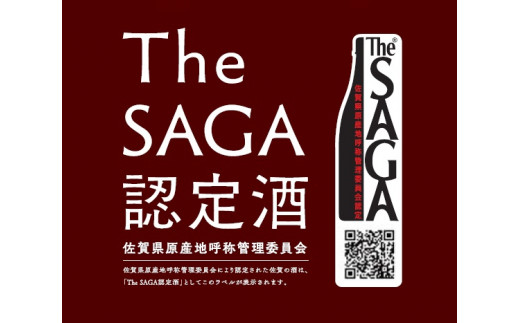 The SAGA認定酒 すみやま純米吟醸一升瓶 D261