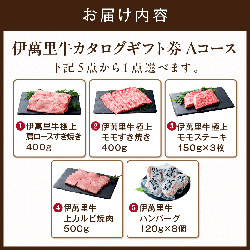 伊萬里牛カタログギフト券 Aコース J1082