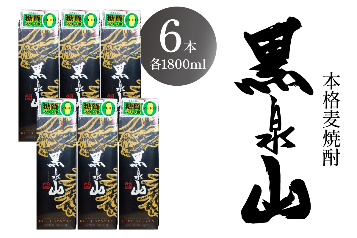 本格麦焼酎 黒泉山パック1800ml 25度×6本入 D271