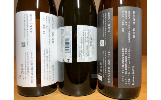 古伊万里純米大吟醸白磁・夢伊万里純米吟醸・純米酒720ml×3本 D272