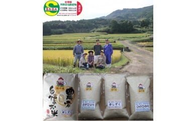 令和6年産 特別栽培 棚田米「福の米」2kg×3袋　食べ比べセット B045