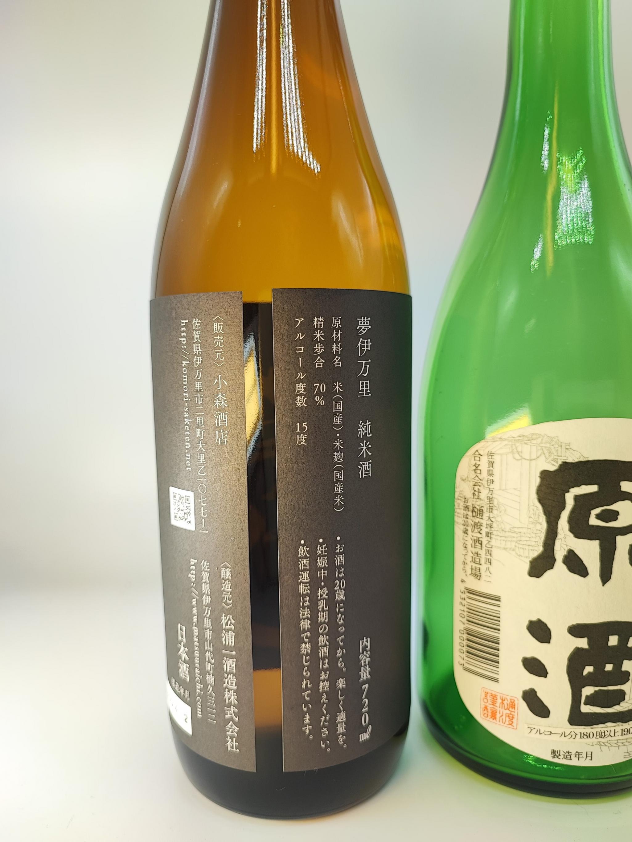 夢伊万里純米酒・太洋潮原酒・各1本（720ml×2本入） D289