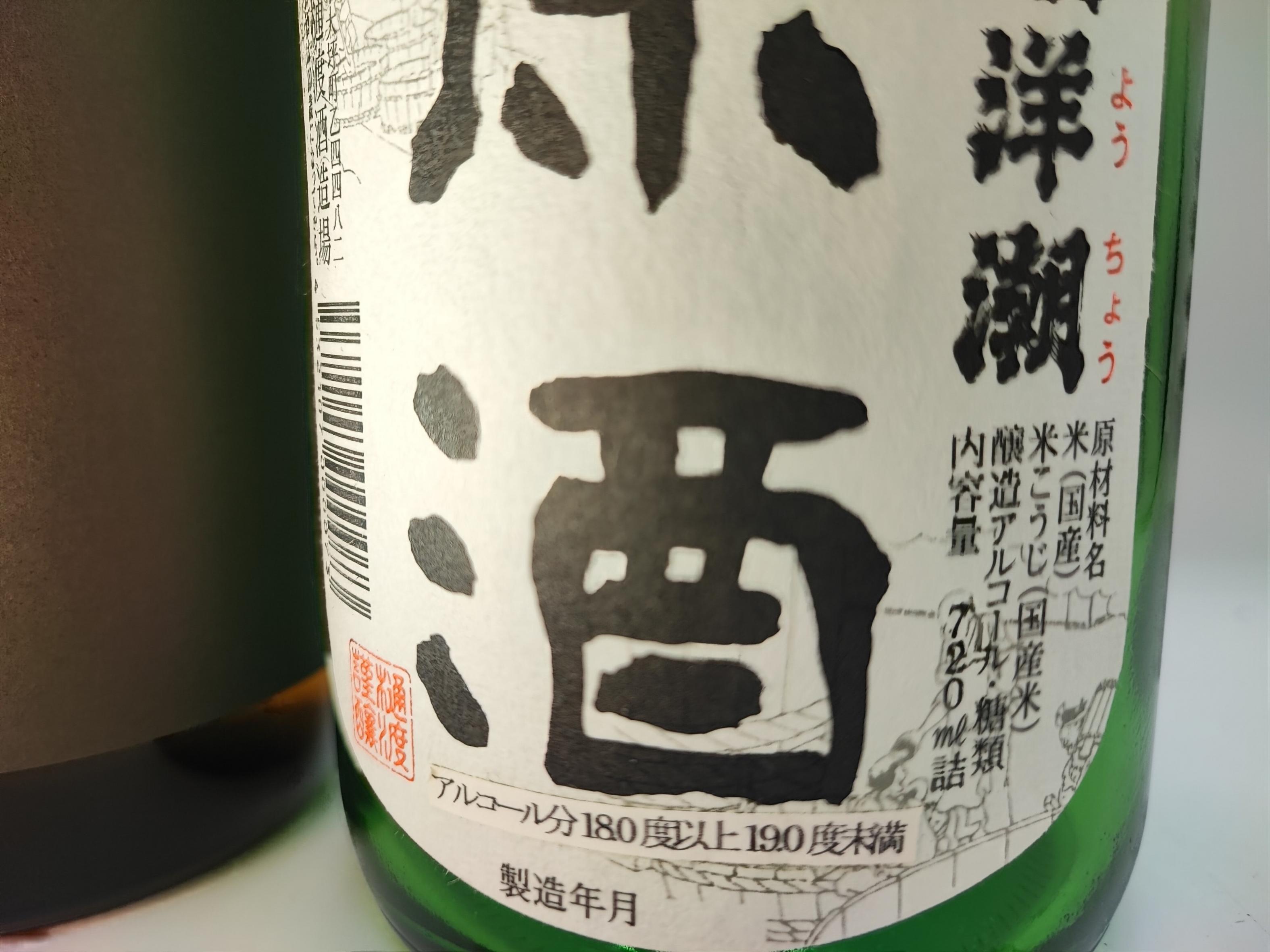 夢伊万里純米酒・太洋潮原酒・各1本（720ml×2本入） D289