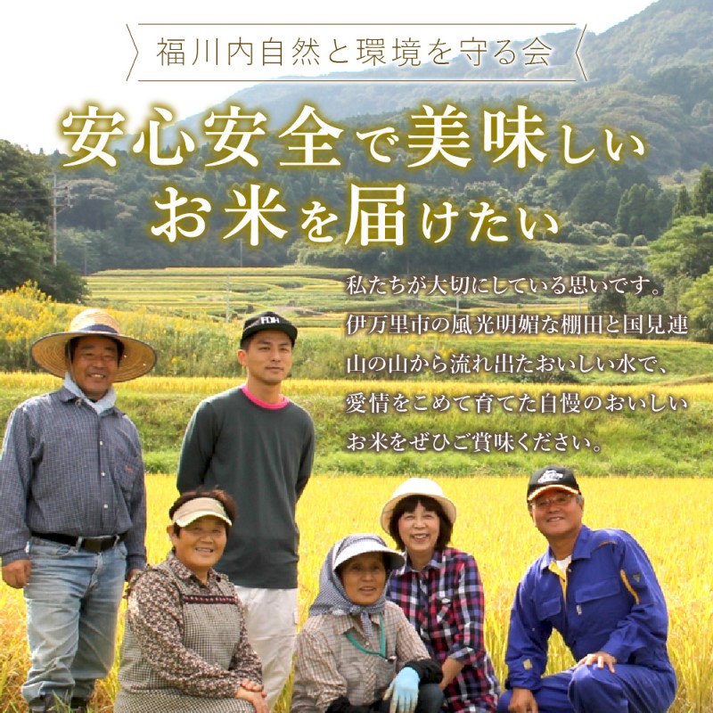 令和6年産 特別栽培 棚田米「福の米」2kg×3袋　食べ比べセット B045