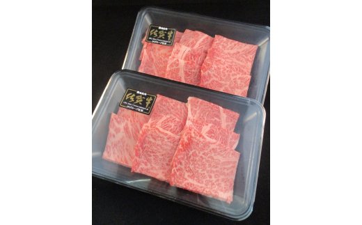 A5 A4 佐賀牛 肩ロース 焼肉用 500g J370