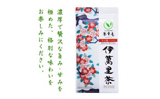 世界緑茶コンテスト金賞受賞　伊萬里茶・幸の極セット A010