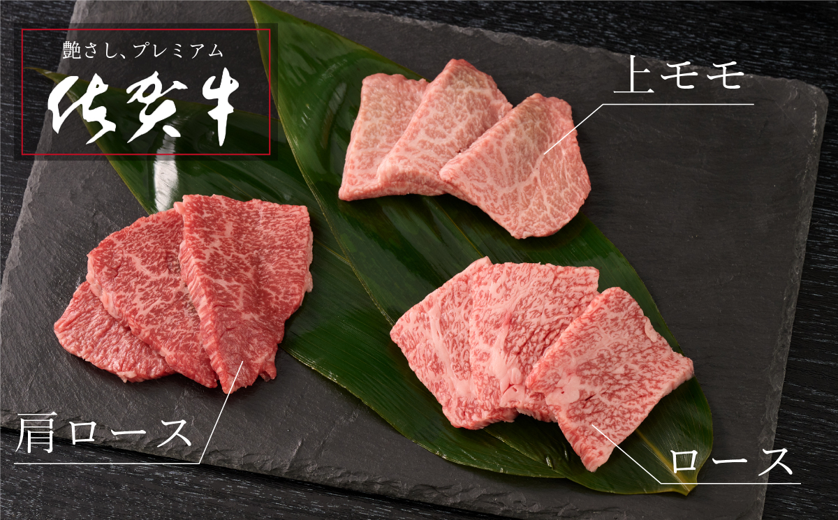 【12月発送】【こだわりの手切り！】牧場直送 佐賀牛焼肉セット(特上)(H106166)