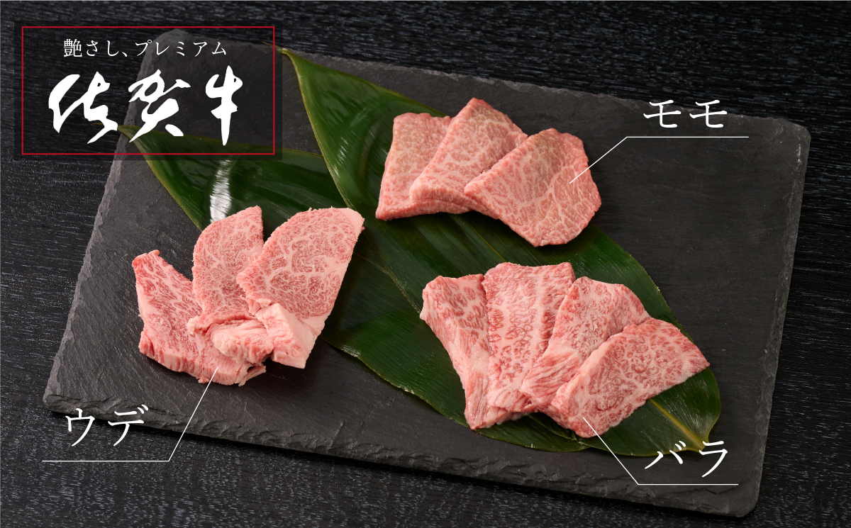 【3月発送】【こだわりの手切り！】牧場直送 佐賀牛焼肉セット(上)(H106118)