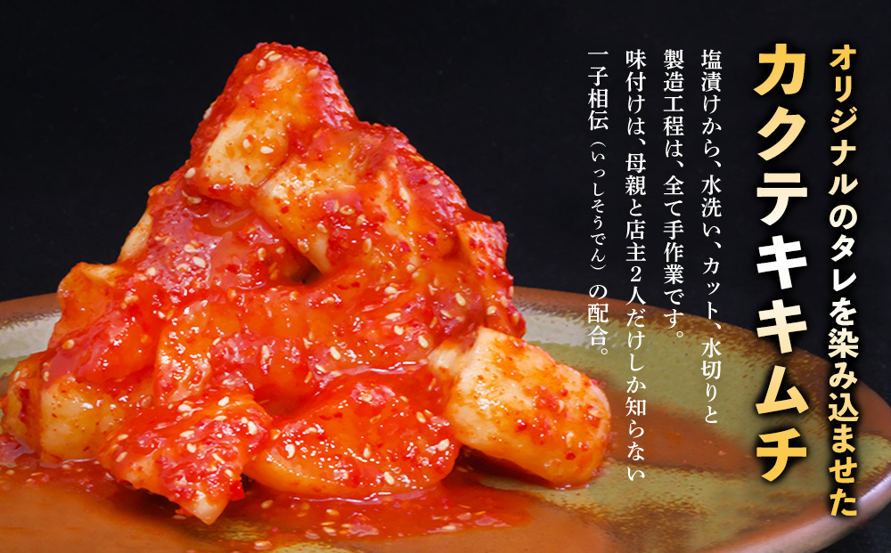 【一子相伝】秘伝の大根カクテキキムチ 200g×4パック【本場の味 秘伝の味 焼肉 おつまみ 韓国 ピリ辛】(H104118)