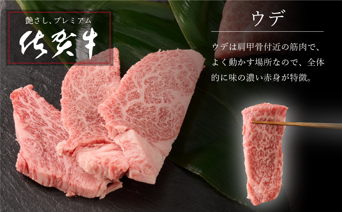 【11月発送】牧場直送 佐賀牛焼肉セット(上)(H106156)