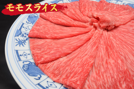 佐賀牛 モモスライス しゃぶしゃぶ用 すき焼き用 400g A5 A4【希少 国産和牛 牛肉 肉 牛 赤身 もも しゃぶしゃぶ すき焼き】(H085177)