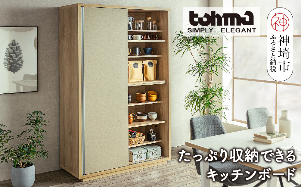 【東馬家具】ツキミ 120KB NA･BE【キッチンボード 食器棚 整理棚 収納 リビング ナチュラル ベージュ 可動棚 木目 ふるさと納税】(H060585)