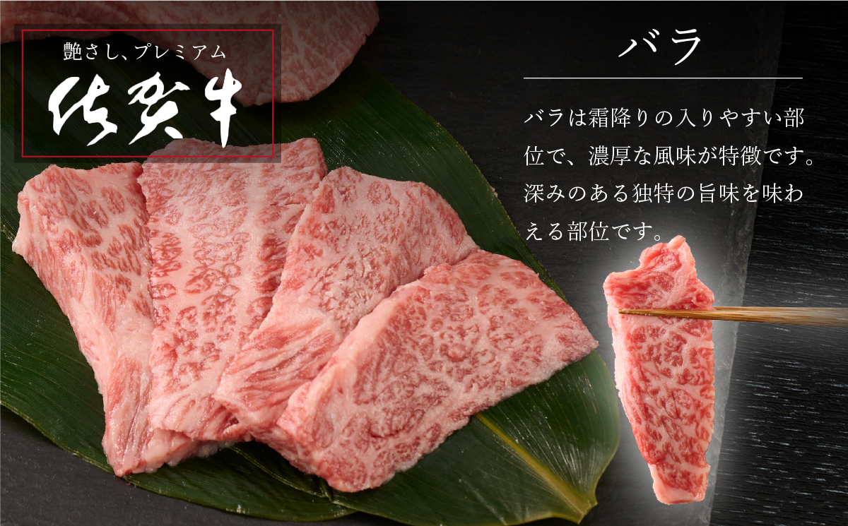 【11月発送】【こだわりの手切り！】牧場直送 佐賀牛焼肉セット(上)(H106174)